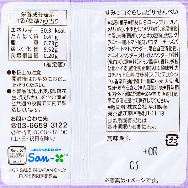 すみっコぐらし ピザせんべい 4連【不良対応不可】 : こども すみっコぐらし ピザせんべい 4連【不良対応不可】 : こども