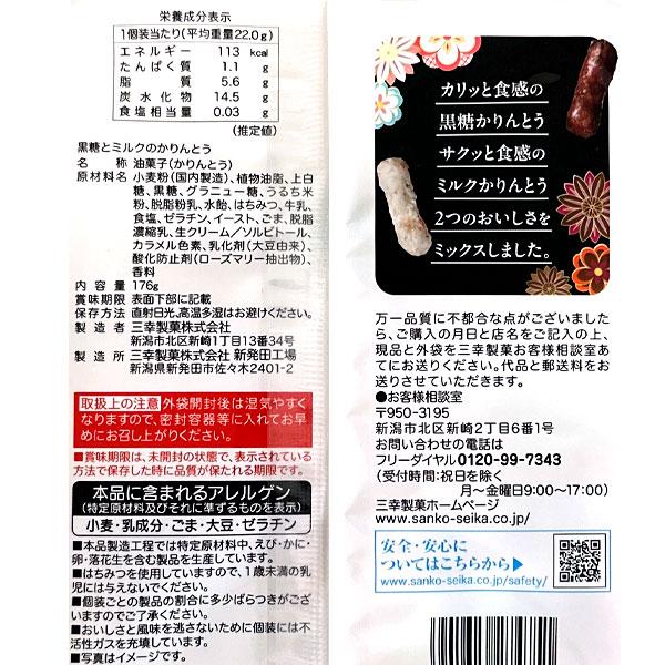 黒糖とミルクのかりんとう【不良対応不可】 : こどもモールタイガー