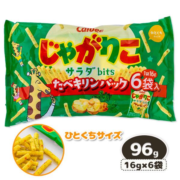 じゃがりこ bits サラダ 6P【不良対応不可】 : こどもモールタイガー