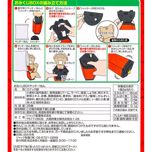 おみくじBOX ヤッター！めん【不良対応不可】 : こどもモールタイガー