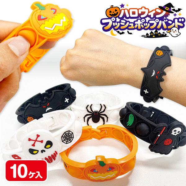 ハロウィン プッシュポップバンド【不良対応不可】 : こどもモール