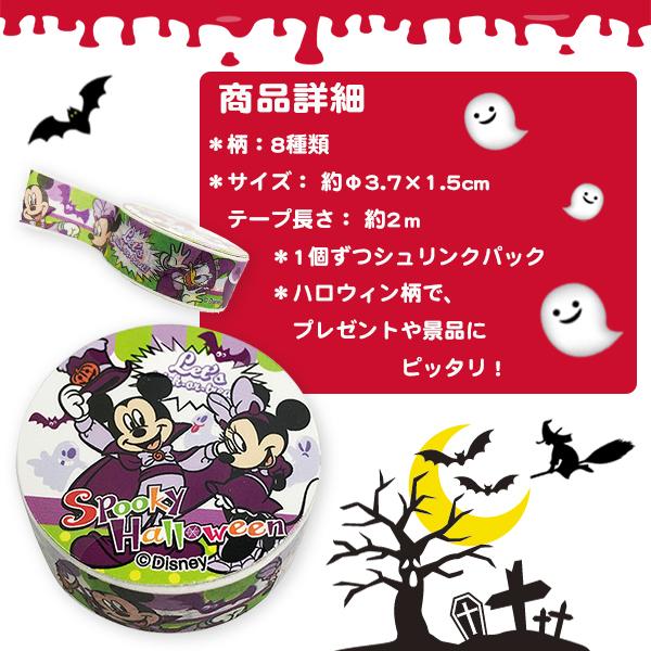 94 以上節約 ディズニー ハロウィンマスキングテープ Materialworldblog Com