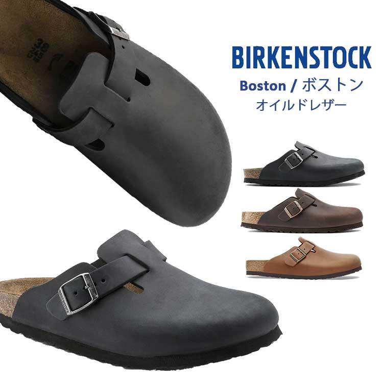 ビルケンシュトック ボストン オイルドレザー レディース メンズ 