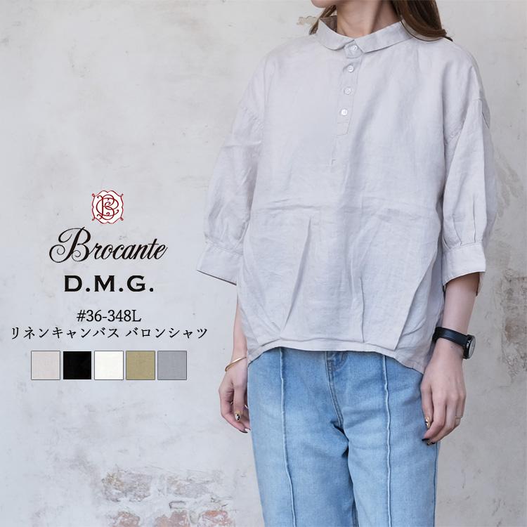 DOMINGO（ドミンゴ） ディーエムジー D.M.G. ブロカント Brocante