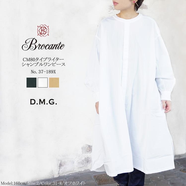 ドミンゴ Dmg ディーエムジー Brocante ブロカント シャンブル シャツ ワンピース レディース Shirt Dress Onepiece Ladies 37 1x Tb Dmg 37 1x Flisco Byタイガース ブラザース 通販 Yahoo ショッピング