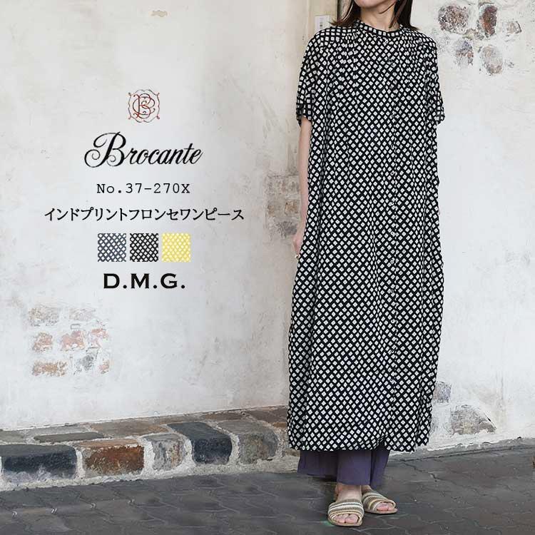DOMINGO（ドミンゴ） ディーエムジー D.M.G. ブロカント Brocante
