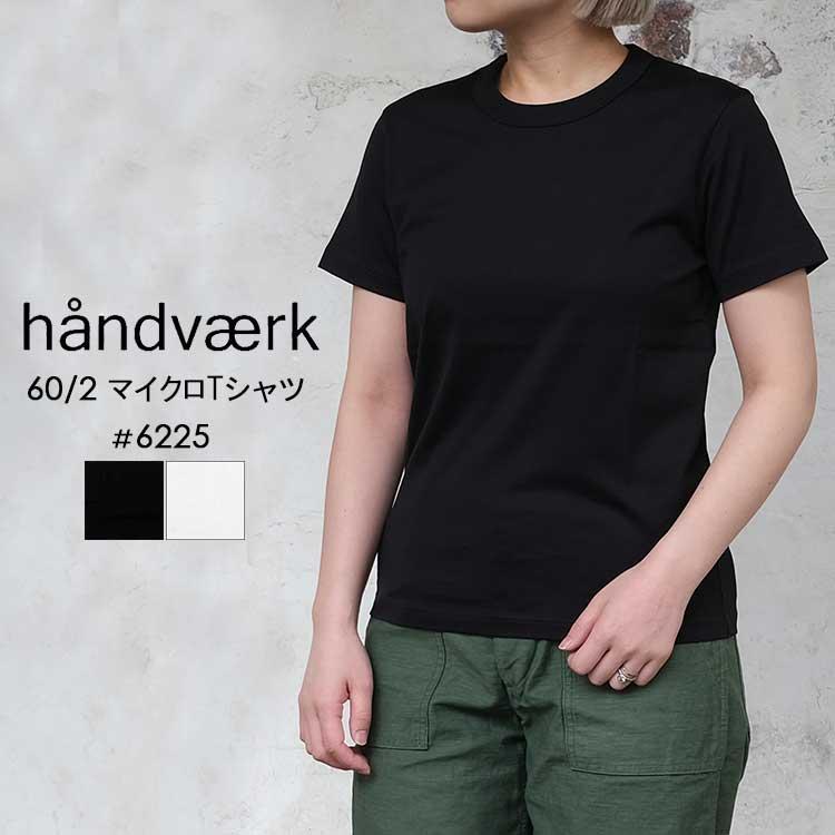 handvaerk（ハンドバーク） Tシャツ 6225 無地 : FLISCO byタイガース