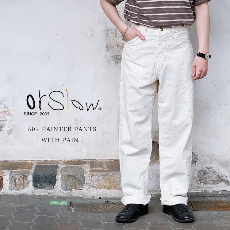 orSlow オアスロウ 01-5120-P66 60's PAINTER PANTS WITH PAINT ペインターパンツ ウィズ ペイント  ワーク コットン 日本製 〔FL〕 :orslow-01-5120-p66:FLISCO byタイガース・ブラザース - 通販 -