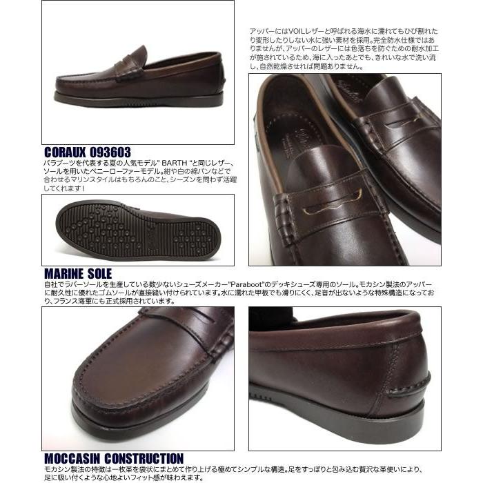 パラブーツ メンズ ローファー コロー *ブラウン Paraboot Coraux 093603 AMERICA アメリカ〔FL〕｜tigers-brothers｜02