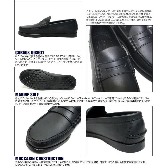 パラブーツ メンズ ローファー コロー *ブラック Paraboot Coraux 093612 NOIR ノアール 〔FL〕の画像