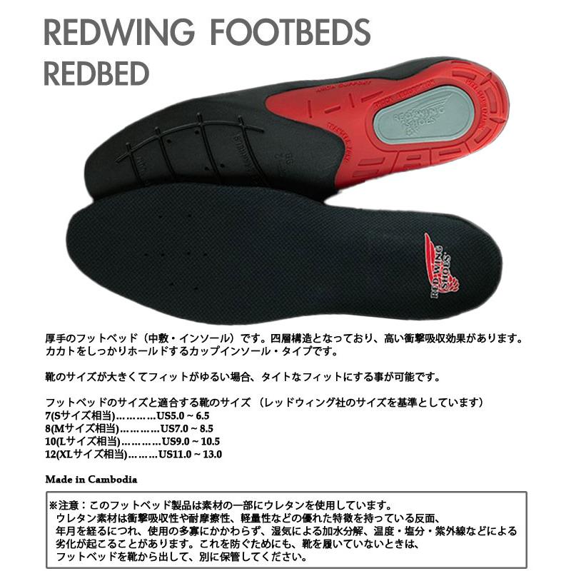 RED WING SHOES（レッドウィング） インソール レッドベッド フット