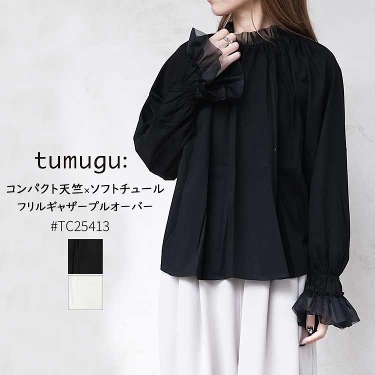 tumugu（ツムグ） コンパクト天竺×ソフトチュール フリルギャザー プル