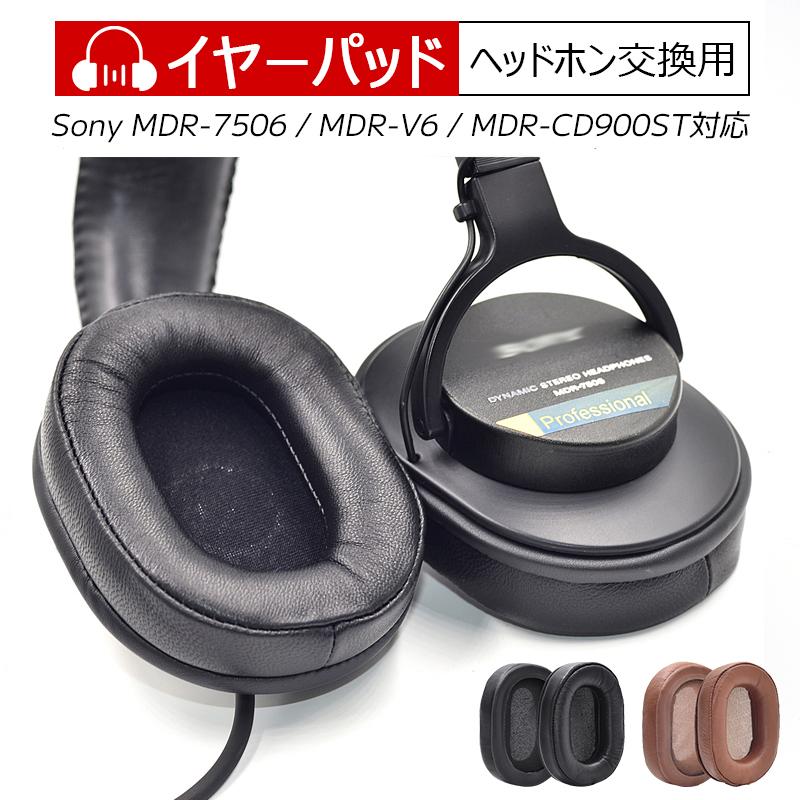イヤーパッド ヘッドホン交換用 耳あて ソニーMDR-7506・MDR-V6・MDR