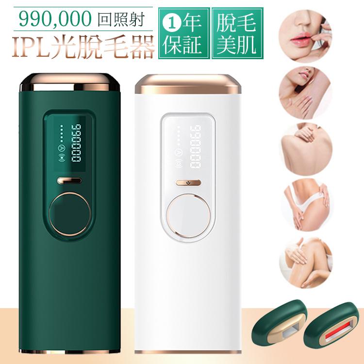 脱毛器 メンズ 光脱毛器 フラッシュ 連射 5レベル調節 99万発 ヒゲ ボディ