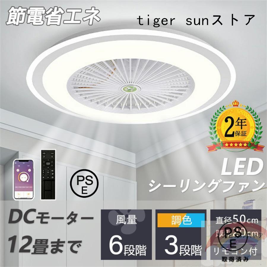 シーリングファン シーリングファンライト led 6畳 調光調色 おしゃれ