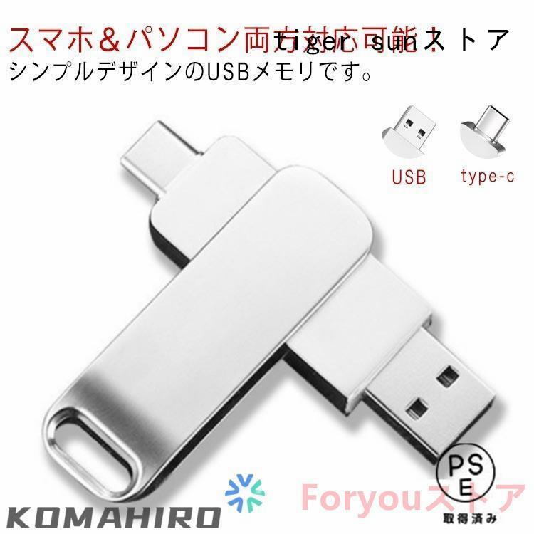 USBメモリ 2TB 大容量 type-c USB3.1 フラッシュメモリー 容量