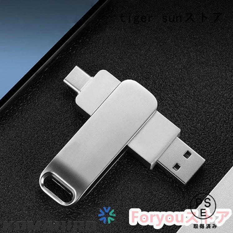 USBメモリ 2TB 大容量 type-c USB3.1 フラッシュメモリー 容量
