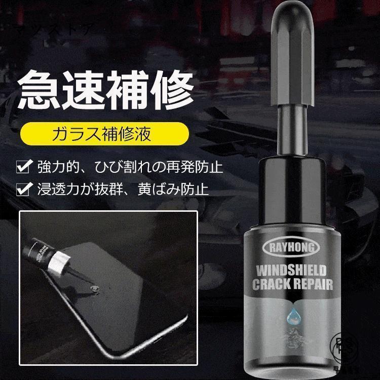5点セット ガラスリペア カー用品 フロントガラス リペア フロント