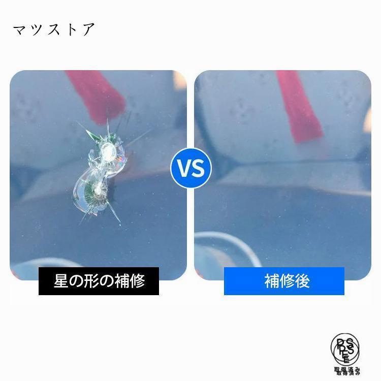 5点セット ガラスリペア カー用品 フロントガラス リペア フロント