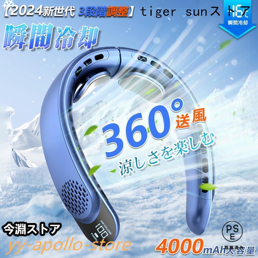 首掛け扇風機 最強 ネッククーラー 2024新版 クーラーネック 扇風機 羽