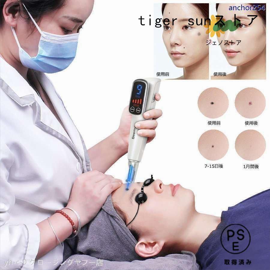 家庭用美顔器 ピコ秒光ケア 青色レーザー 赤色レーザー 毛穴・肌トーン
