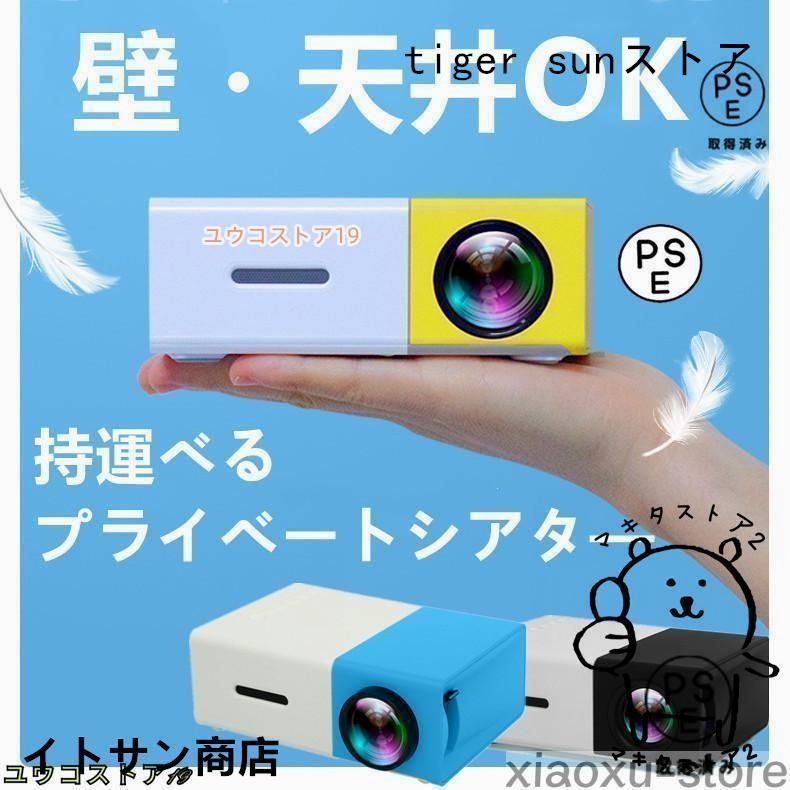 プロジェクター 小型 高画質 Led投影機 家庭用Min Projector Led光源