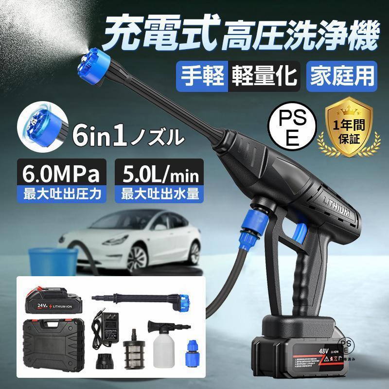 2026 高圧洗浄機 コードレス 充電式 6in1 高水圧 マキタバッテリー対応