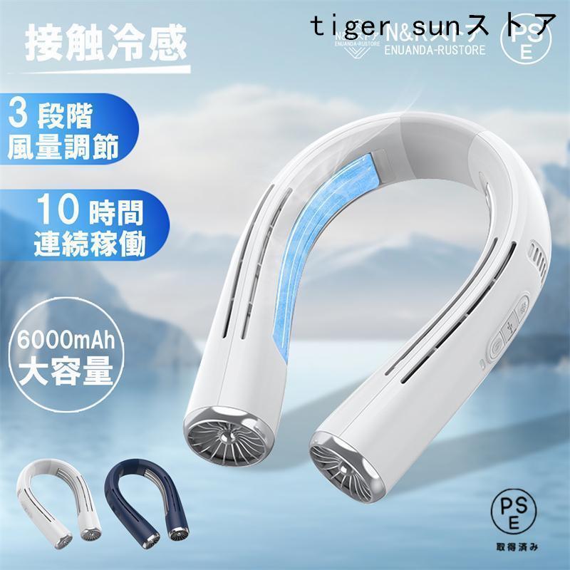 首掛け扇風機 羽なし 軽量 冷却 ネッククーラー 首掛け おしゃれ 2025 最強 2つ冷却プレート 半導体冷却 6000mAh大容量 携帯 静音 十四風道送風 首掛け扇風機 羽なし 軽量 冷却 ネッククーラー 首掛け おしゃれ 2024