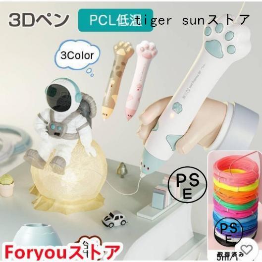 3Dペン 立体絵画 コードレス メント PCL 5m×10色 3Dアートペン DIY
