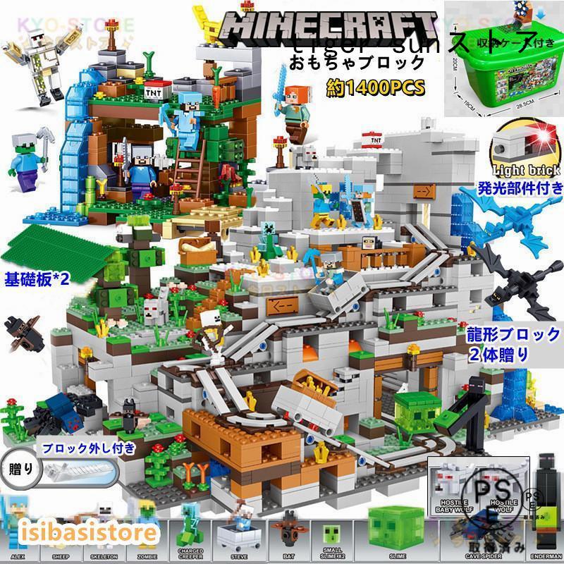 ブロック マインクラフト風 山の洞窟 超豪華セット ミニフィグ18体