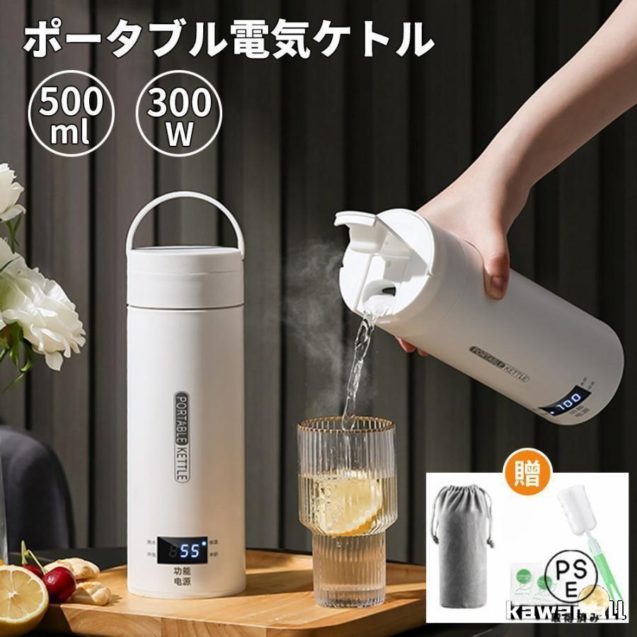ポータブル電気ケトル 電気水筒 携帯性 500ml 小型 軽量 4段階温度設定