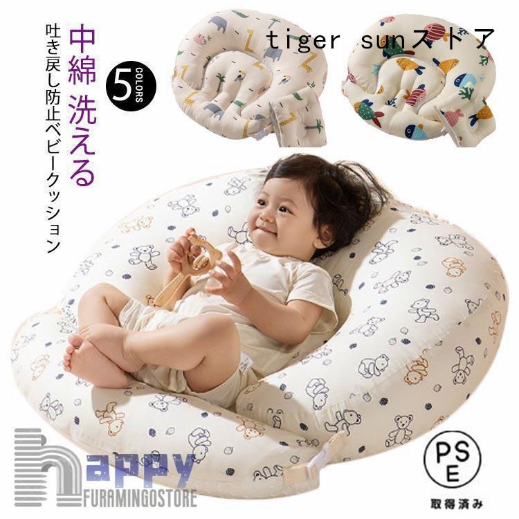 授乳クッション ベビークッション 授乳クッション 赤ちゃん 吐き戻し防止 ベビーベッド お昼寝クッション C型クッション 中綿 メッシュ 洗える ウォ（Yahoo!・tiger sunストア）