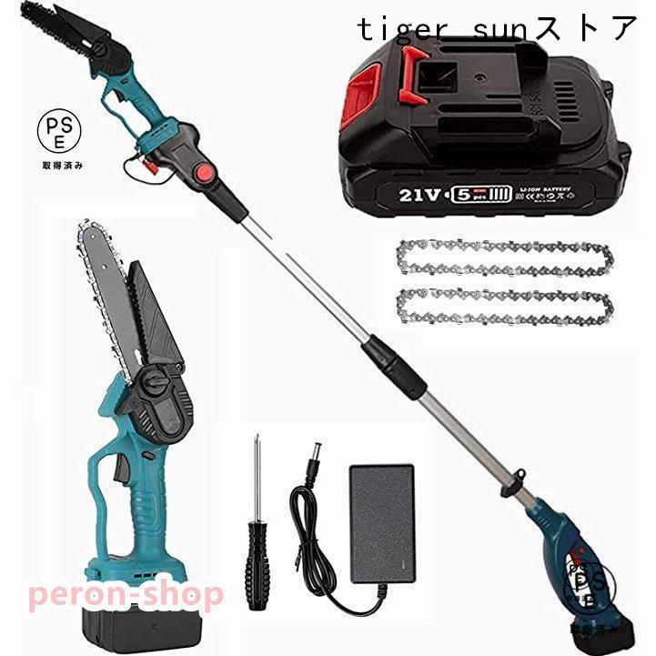 高枝切り電動チェーンソー マキタ 18Vバッテリー互換 ブラシレス 充電
