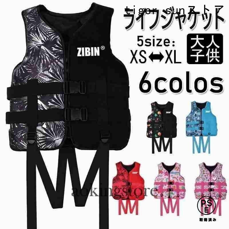 ライフジャケット救命胴衣大人/子供用メンズレディース強い浮力