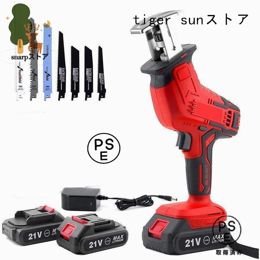 レシプロソー 電動のこぎり 21V 充電式 無段変速 コードレス 小型 金属