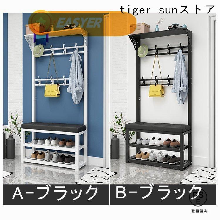 玄関ベンチ 玄関 ハンガーラック スツール 服掛けスタンド 靴棚 座席付
