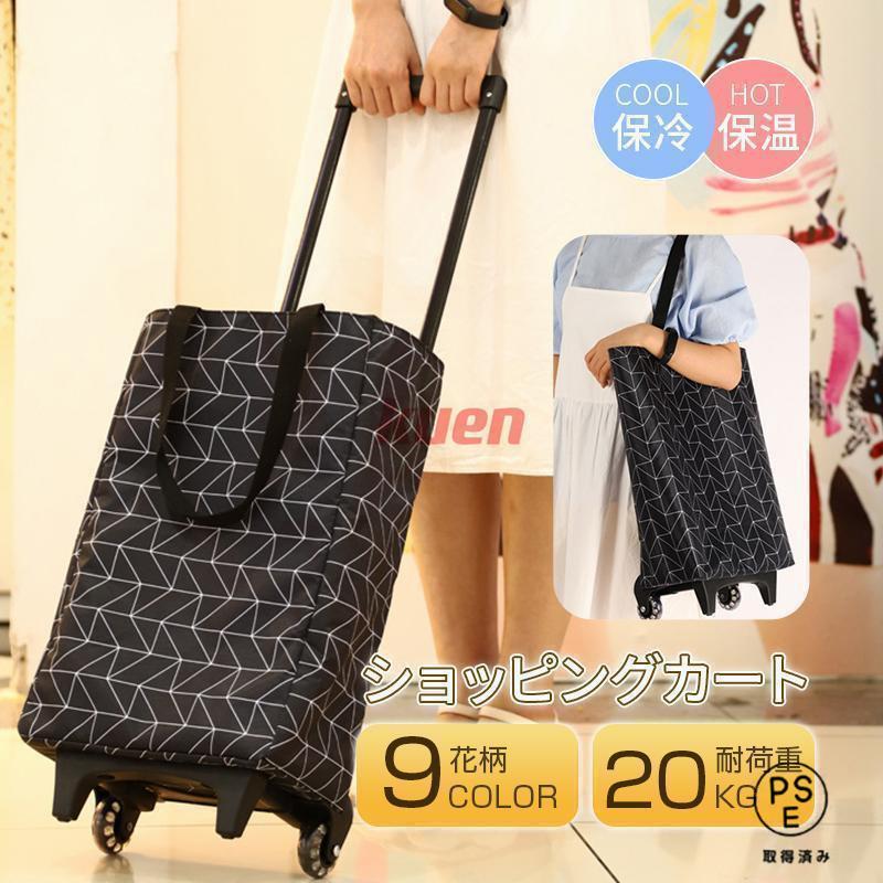 キャリーカート ショッピングカート 買い物カート 2WAY 花柄 保温 保冷