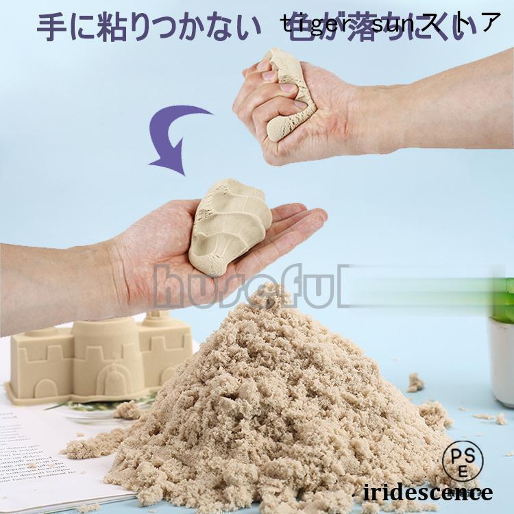 魔法の砂 マジックサンド 砂 室内遊び 砂遊び 子供 キッズ 玩具 
