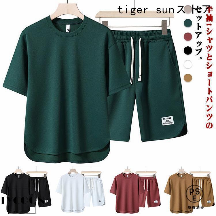 メンズ セット 短パン 半袖Tシャツ 2点セット セットアップ ショート