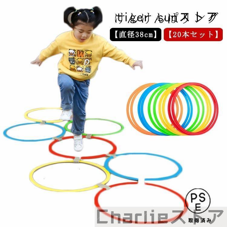 けんけんぱリング 20本セット 直径38cm ケンケンパ リング 輪っか