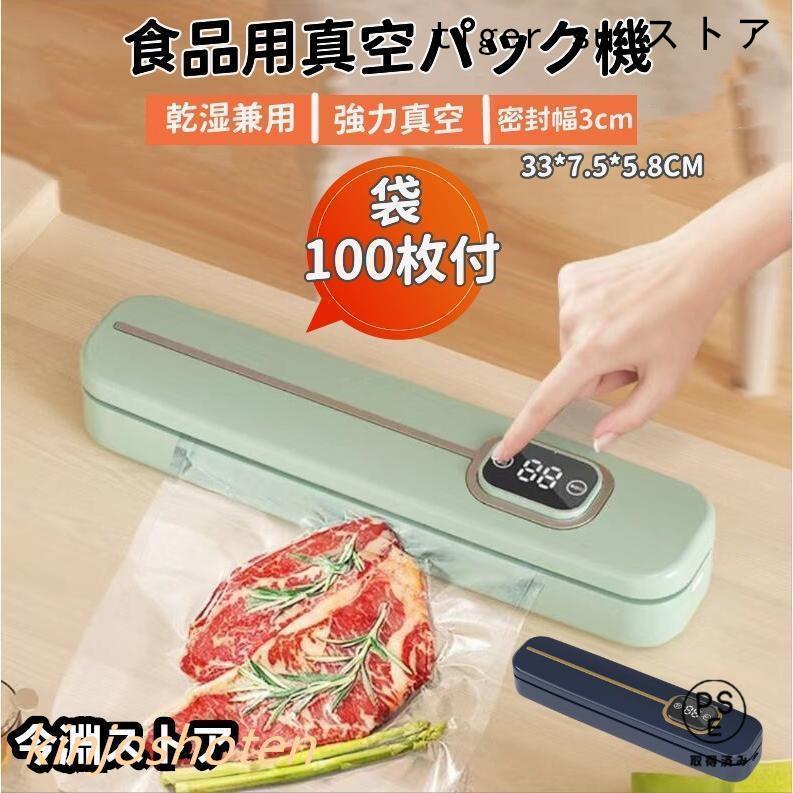 真空パック機 真空パック器 真空パック 袋100枚付き 家庭用 業務用 フードセーバー 小型 キッチン 60Kpa 強力 乾湿兼用 シーラー フードシーラー 真空包装機（Yahoo!・tiger sunストア）