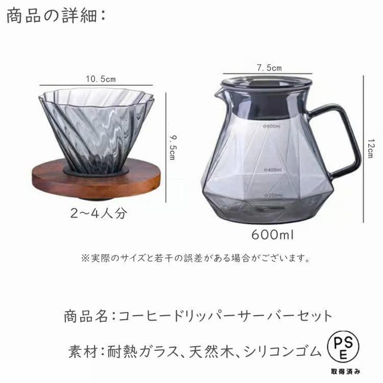 コーヒードリッパー ドリッパー コーヒーサーバーセット ハンド