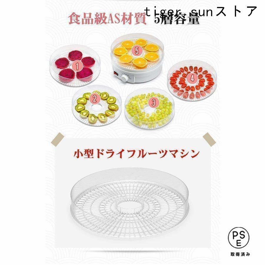 食品脱水機 食品乾燥機 小型 果物乾燥機 ドライフード ドライフルーツ