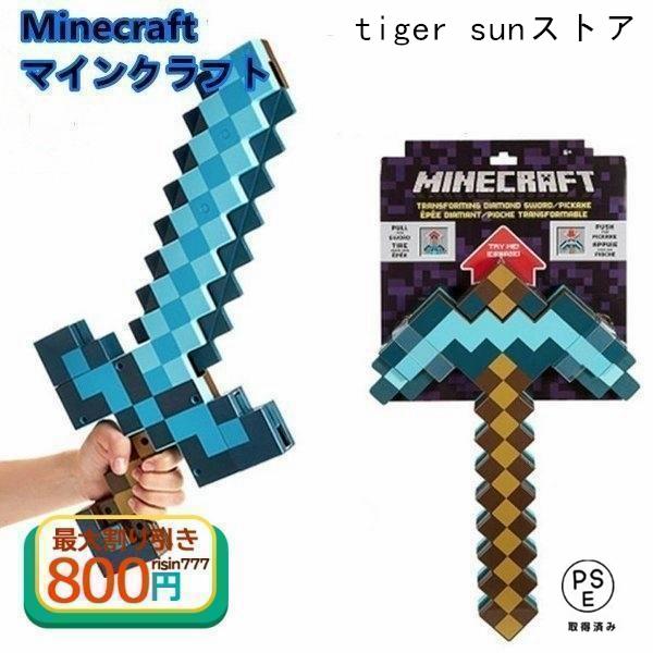 マインクラフト マイクラ グッズ ゲーム キャラクター 剣 知育