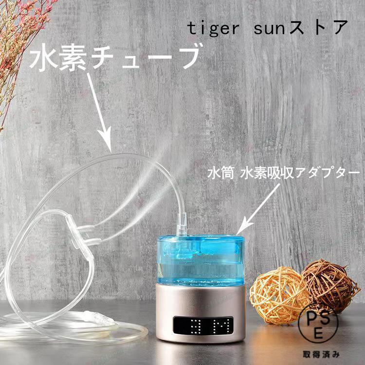 水素吸入器 水素生成器 1000-1400ppb 高出力 純度99.9%以上 水素ボトル