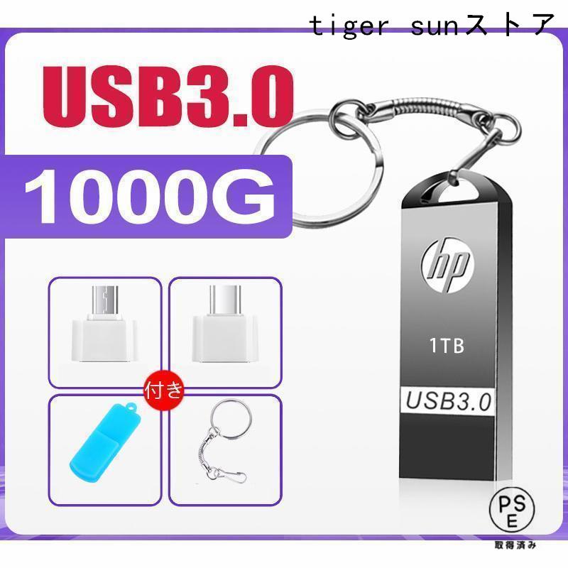フラッシュメモリ　2TB USBメモリ 2TB USB3.0対応 高速大容量USBメモリー 2000GB 金属製