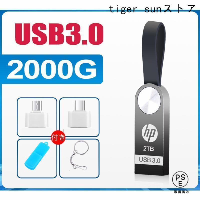 USBメモリ 2TB USB3.0対応 高速大容量USBメモリー 2000GB 金属製
