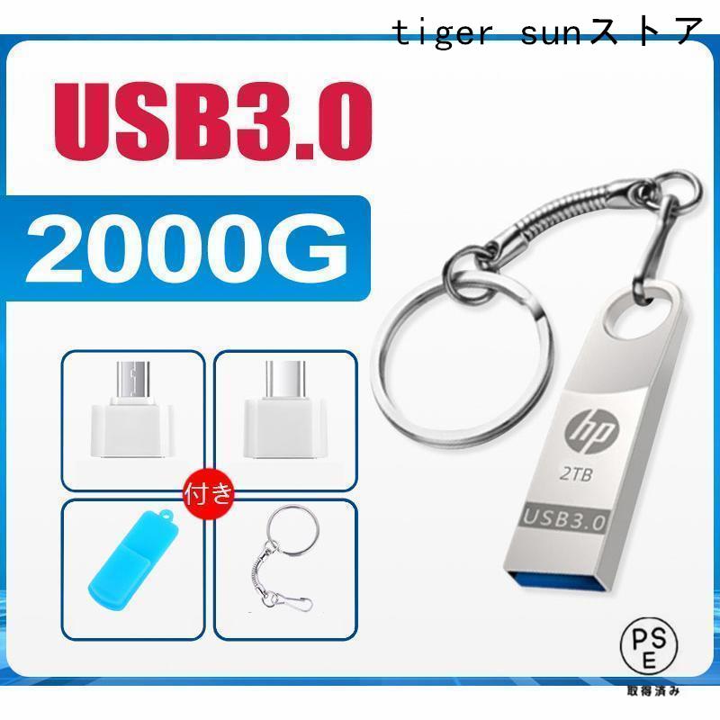 USBメモリ 2TB USB3.0対応 高速大容量USBメモリー 2000GB 金属製 