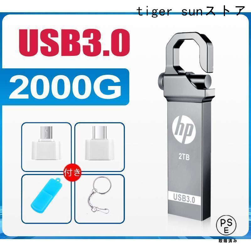 USBメモリ 2TB USB3.0対応 高速大容量USBメモリー 2000GB 金属製