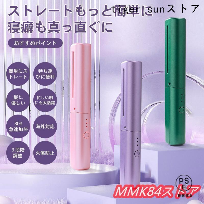 コードレス ヘアアイロン ミニ 急速加熱 カール ストレート 2way
